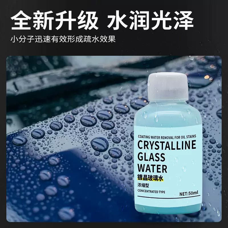Концентрированный новый продукт с кристаллом, покрытием из стекла, вода, вода, вода, вода, вода, автомобиль гладкий, дождь, вода, дождь, вода, дождь, водонепроницаемая резиновая пленка