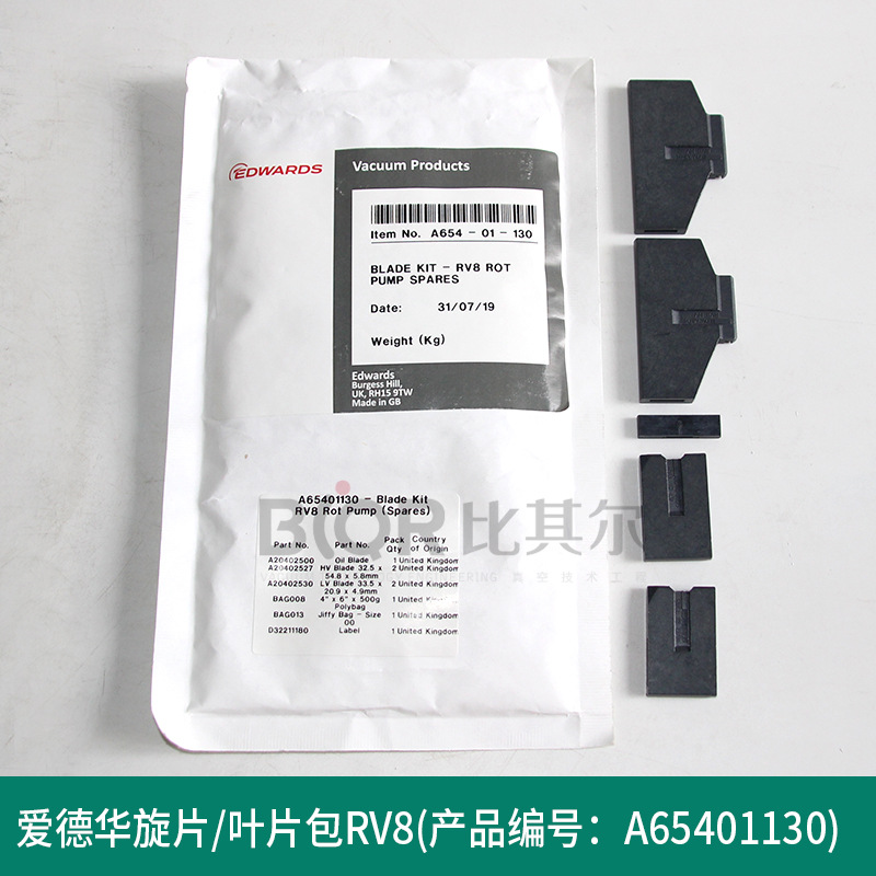 供应edwards爱德华RV8真空泵专用叶片/旋片原装进口