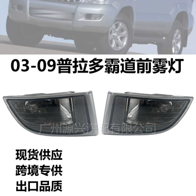Suitable for Toyota Prado 03-09 GRJ120 Front Fog Light 81211-60150 Domineering Front Bumper Light (Fog lamp)