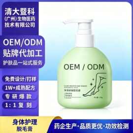 定制OEM/ODM脱毛膏干净光滑无黑点留香持久抑毛无痛脱毛代加工