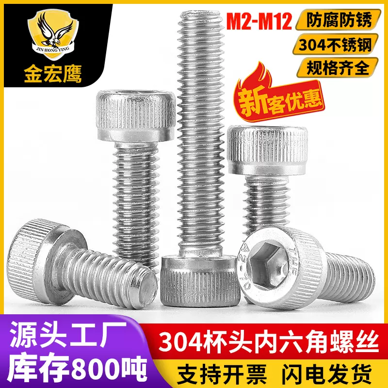 304不锈钢内六角螺丝圆柱头滚花螺丝钉杯头内六角螺栓2M3M4M5M6M8