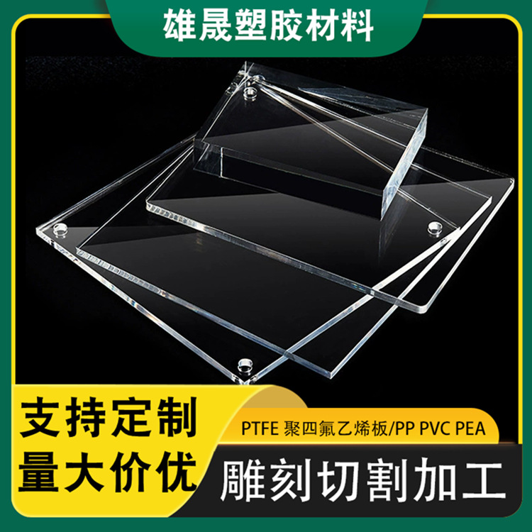 透明亚克力板 厂家激光雕刻切割有机玻璃板材PS板 透明PMMA板
