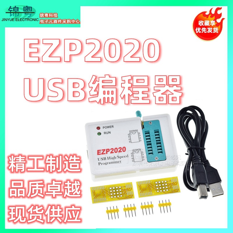 EZP2020USB编程器 SPI FLASH 24/25/95EEPROM芯片BIOS主板烧录器