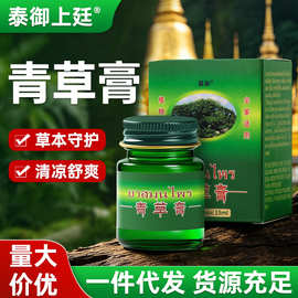 厂家批发青草膏 艾草香膏户外儿童飞虫叮咬清凉薄荷提神青草膏
