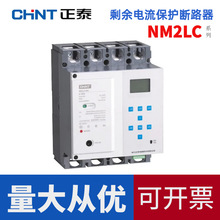 正泰自动重合闸NM2LC智能漏电可调过欠压远程光伏485 通讯断路器