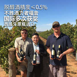 西班牙原瓶原装进口脱醇葡萄酒获奖无醇干红酒赤霞珠丹魄零度
