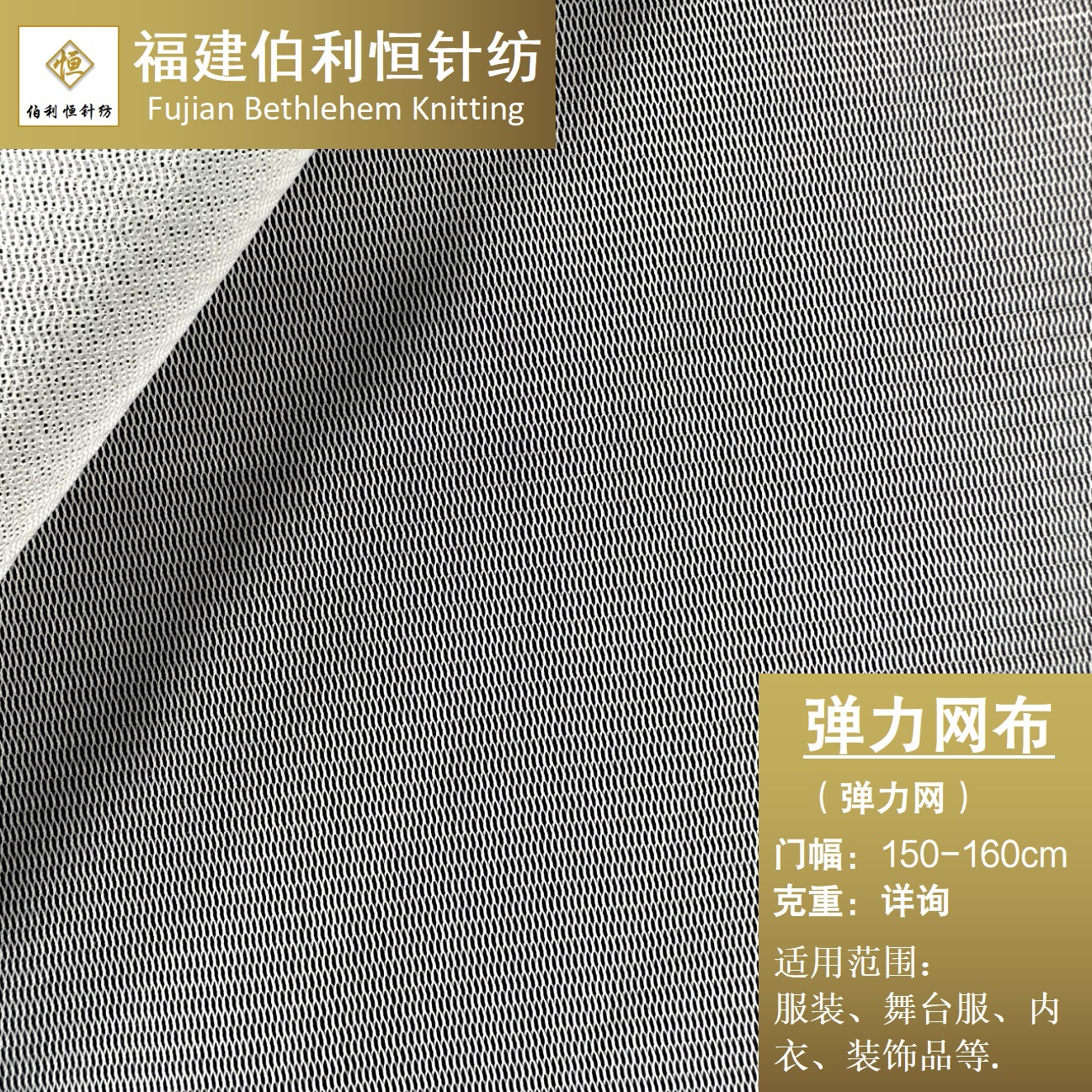 现货弹力网网布面料 横向大弹力网布料 服装弹力网布布料