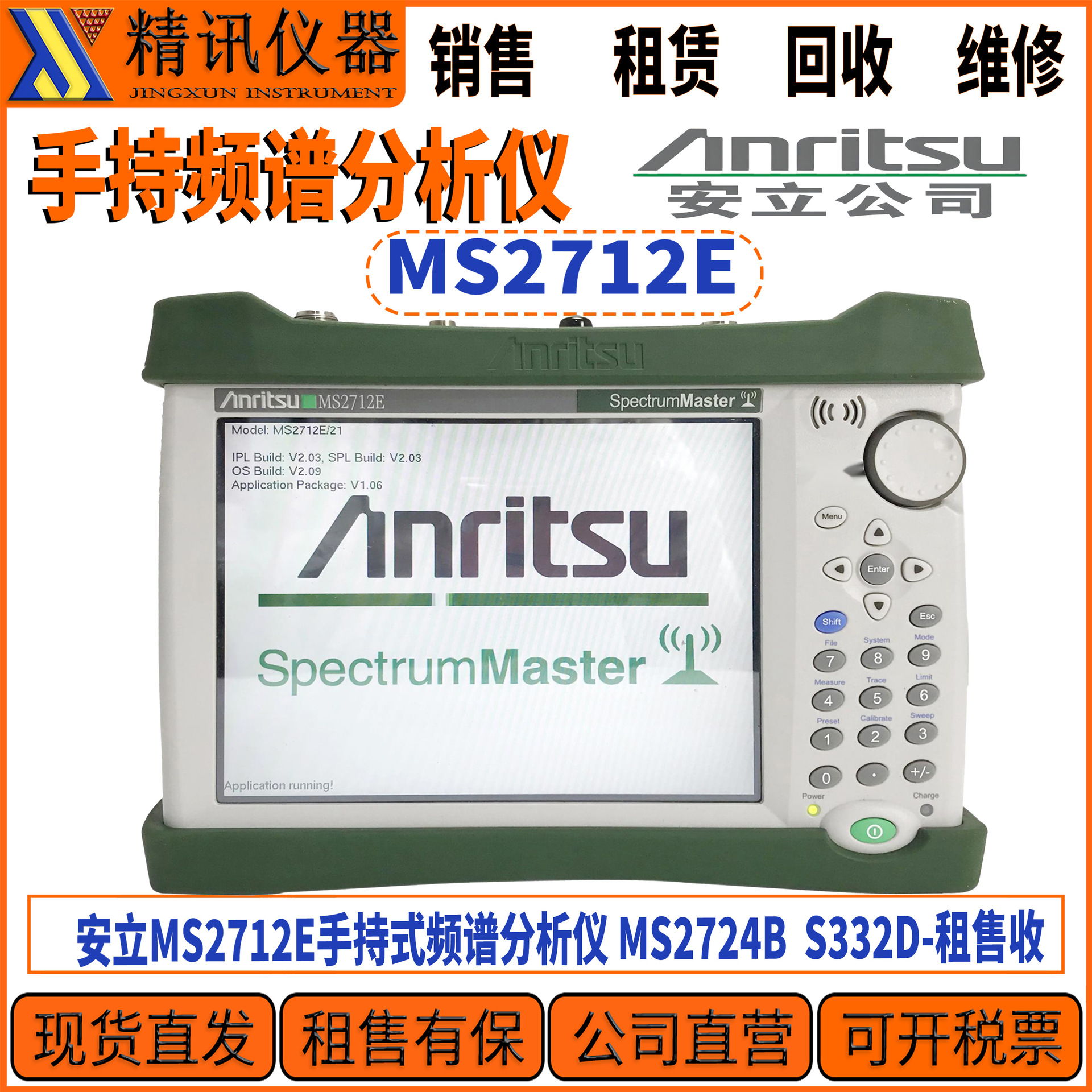 现货出售Anritsu 安立MS2712E手持式频谱分析仪 MS2724B C S332D-