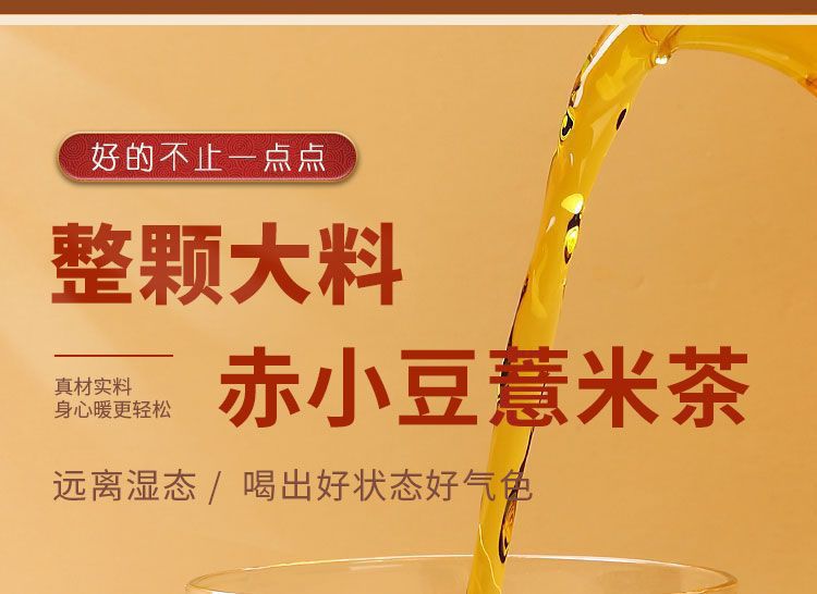 Five Finger Peach Root Damp Clearing Herbal Tea with Roasted Adzuki Bean Coix Seed and Euryale 150g quality and texture