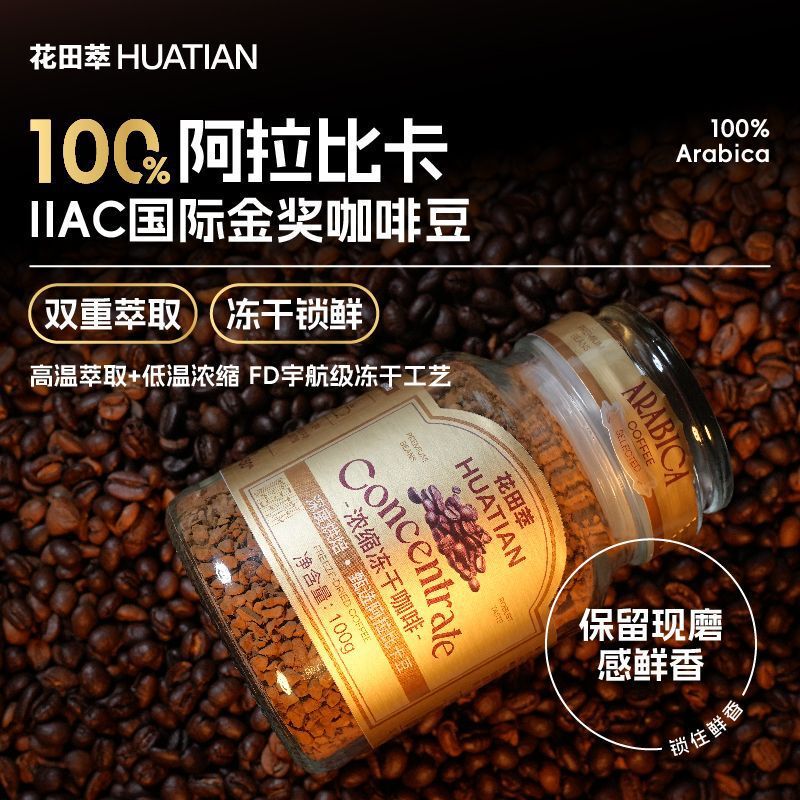 Huati Cui Italian-Style Concentrated Freeze-Dried Coffee, Deep Roasted, 100g Bottle Huati Cui Italian-Style Concentrated Freeze-Dried Coffee, Deep Roasted, 100g Bottle