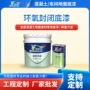 定制外墙水性环氧底漆