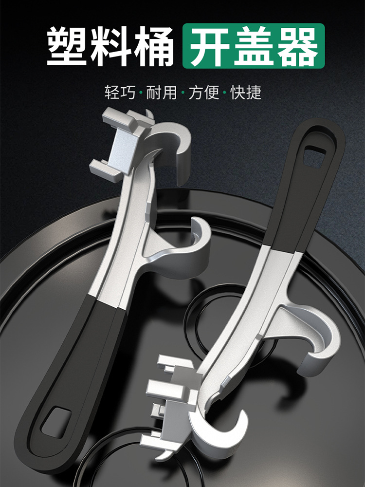 保联开桶器开桶盖神器扳手防水桶塑料桶涂料油漆桶开盖器乳胶漆