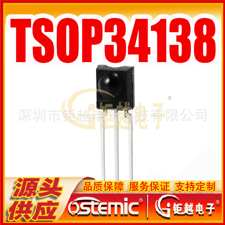 VISHAY 红外线接收头 TSOP34138 频率38.0kHz  90/管 2160/盒