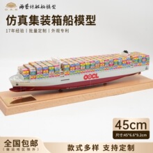 45cm 东方海外集装箱船模来图定制开业礼品海艺坊船舶模型定制工
