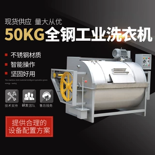 50kg全钢卧式工业洗衣机 淀粉面粉滤布水洗机 洗涤设备