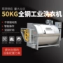 卧式洗涤工业全钢水洗机