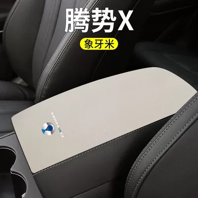 Interior Modification Car Central Control — Armrest box pad - denza-x-armrest-box-with-overall-rear-opening-1-piece-ivory-rice-suede