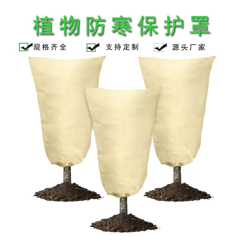 无纺布植物防冻袋树木保护罩果树防寒袋花卉冬季包装园林防护加厚