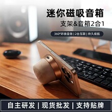 跨境新款磁吸迷你小音响高颜值手机支架二合一音箱便携车载蓝牙