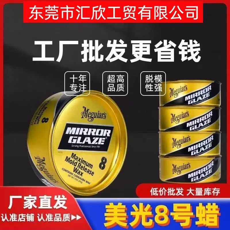 Domestic No. 8 Wax, High-Quality Demoulding Wax, Fiberglass Resin Demoulding Agent, No. 8 Wax, Automotive Mold Demoulding Wax Domestic No. 8 Wax, High-Quality Demoulding Wax, Fiberglass Resin Demoulding Agent, No. 8 Wax, Automotive Mold Demoulding Wax