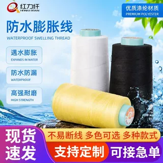 厂家生产雨伞雨衣户外帐篷防水缝纫线灌溉水带密封针孔防水膨胀线