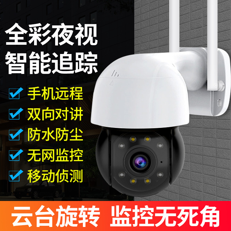 无线wifi球机监控摄像头防水户外云台远程控制双光夜视球