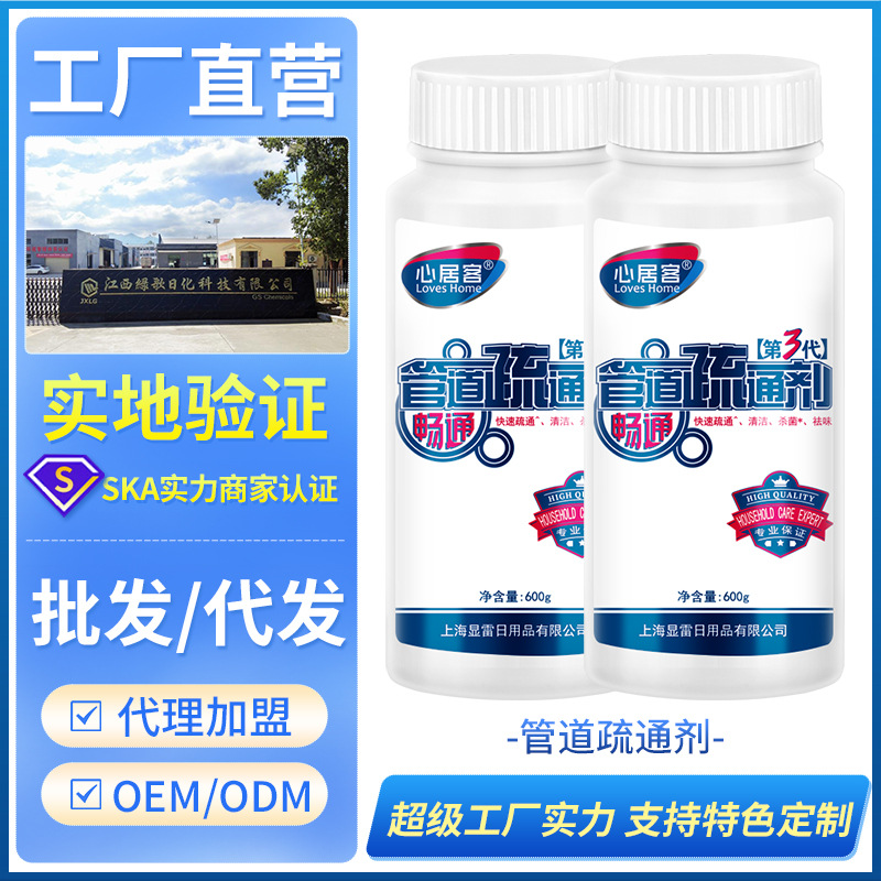 心居客 第3代管道疏通剂 600克大瓶装环保强力