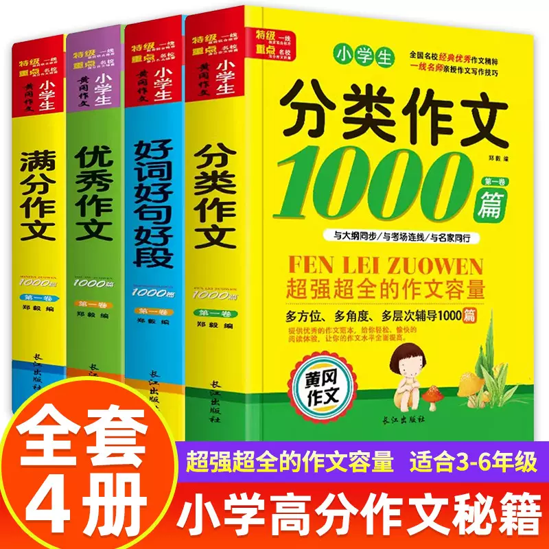 小学生满分作文1000篇好词好句好段五感法写作文优秀范文