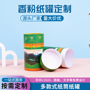 Manufacturer Customized Fragrance Paper Cans, Color Printed Pencil Toy Packaging Paper Tubes, Tea Snack Packaging Kraft Paper Cylinder Cans
