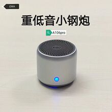 EWA/音为爱A106PRO蓝牙音箱重低音高品质小钢炮迷你便携包防水