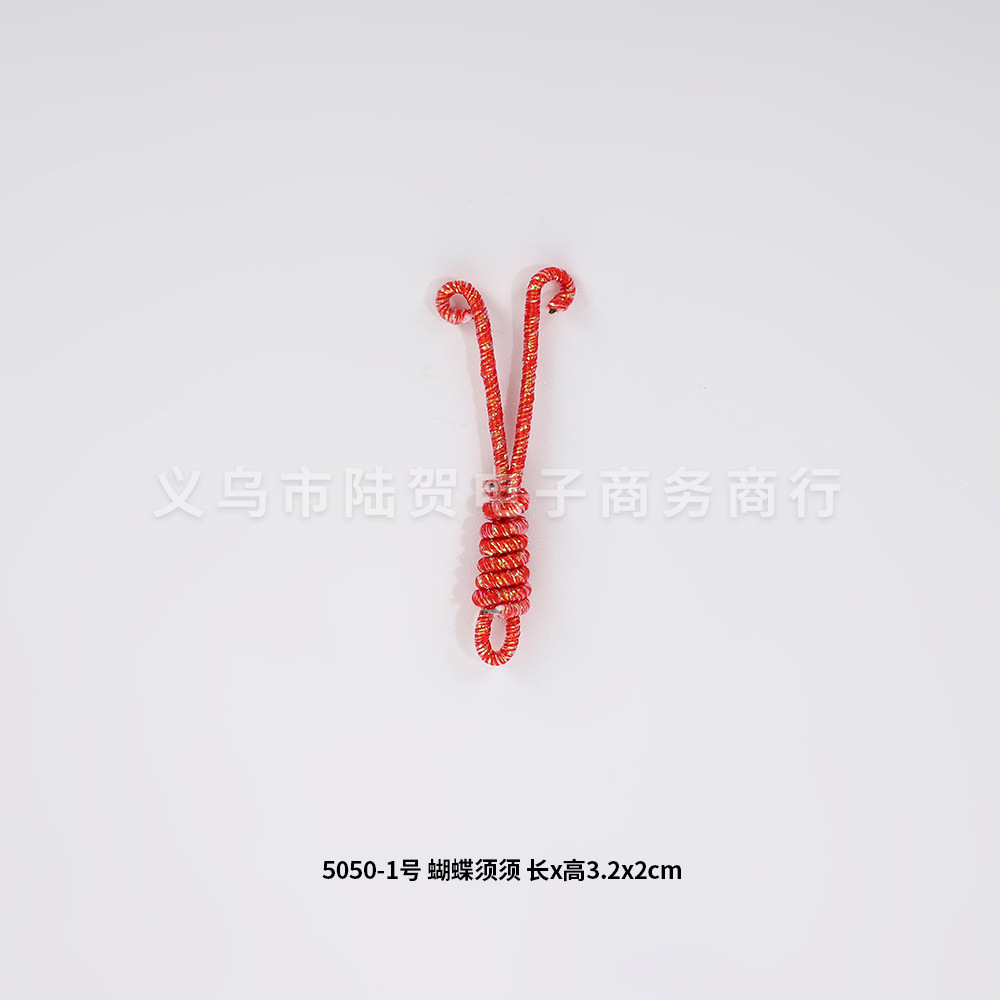 5050-1号 蝴蝶须须 长x高3.2x2cm
