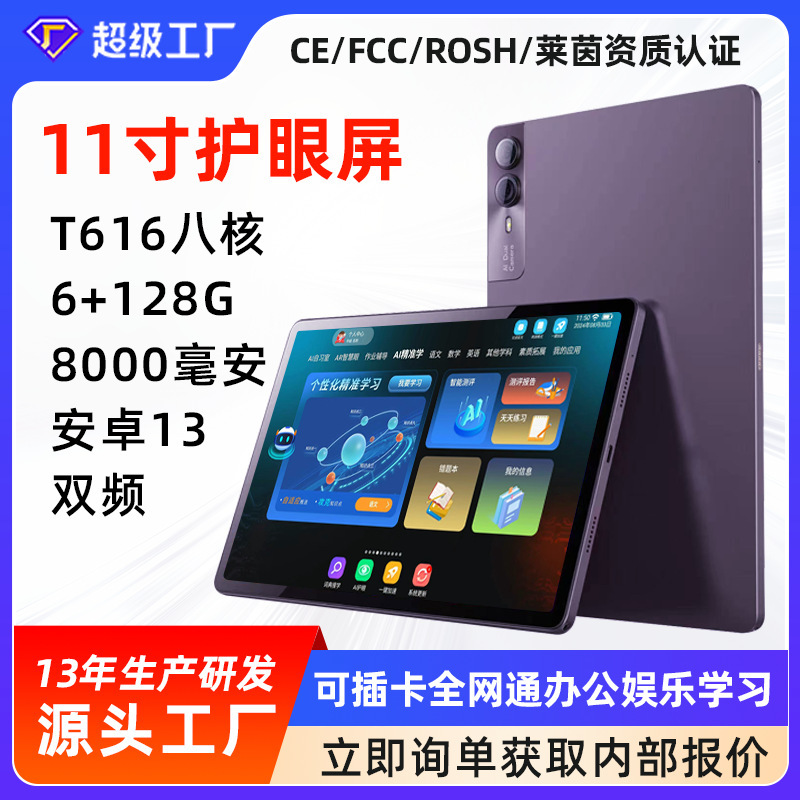 11-inch student tablet teaching material synchronous point reading learning machine intelligent tablet computer learning machine home education machine 11-inch student tablet teaching material synchronous point reading learning machine intelligent tablet computer learning machine home education machine