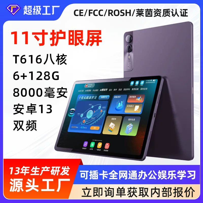 Tablet teaching aids for students, smart learning machine, laptop, 11 inch