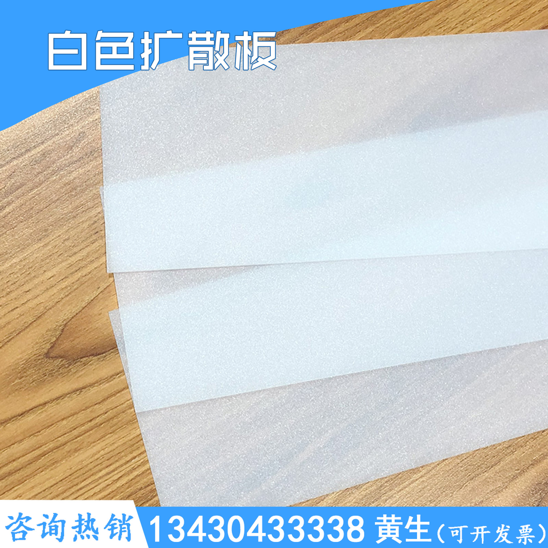 乳白色扩散板双面单面磨砂半透明有机玻璃板灯箱灯罩匀光板透光板