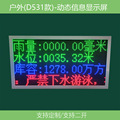 水量检测屏水库河流水量环动态境监测屏信息实时更新led显示屏