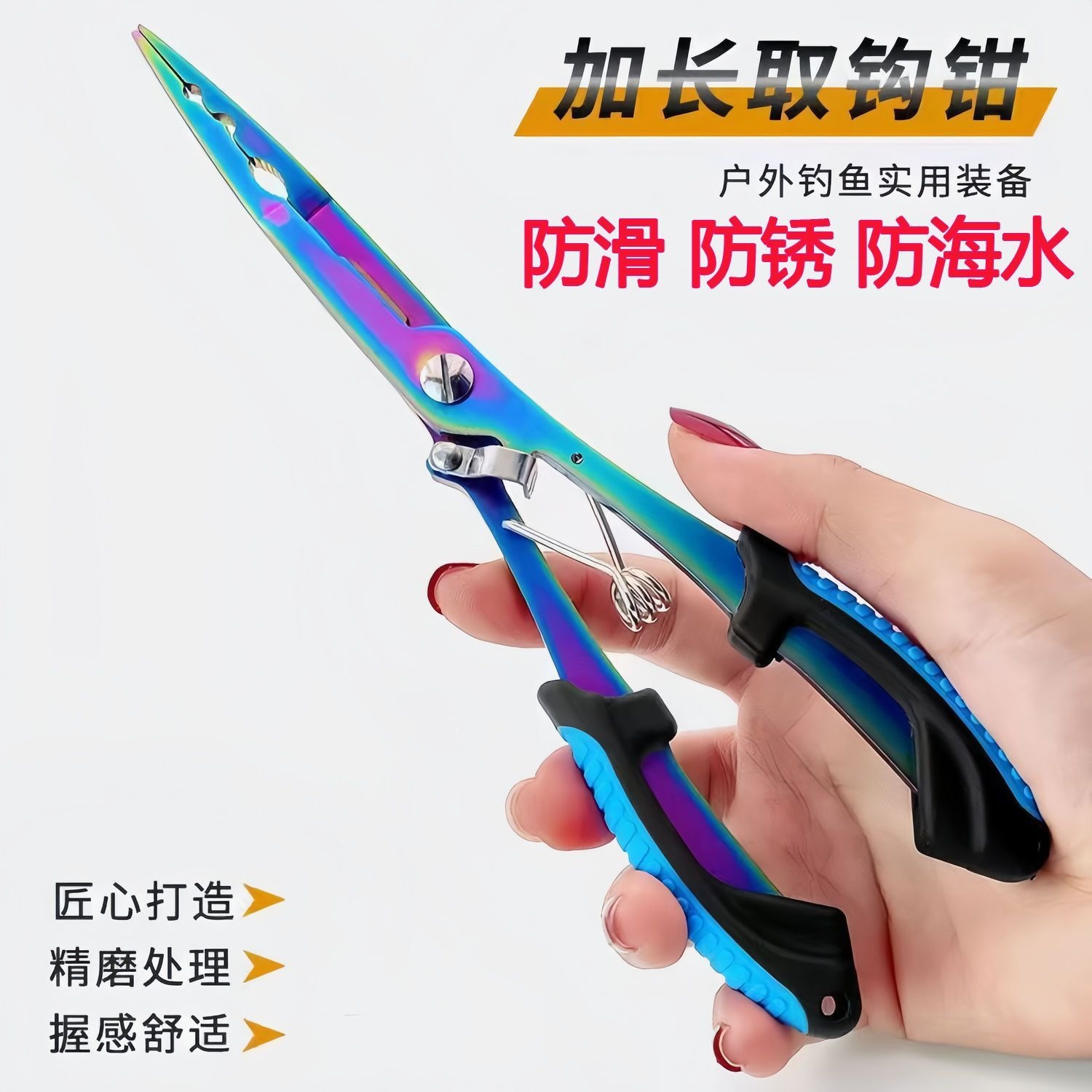 New long-handled lure pliers, multi-functional line cutter, lead sheet fishing pliers, hook remover pliers, long-nose pliers, extra-long specialized pliers