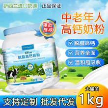 奶粉中老年人新西兰奶粉脱脂高钙高铁无蔗糖罐装1000g脱脂牛奶粉
