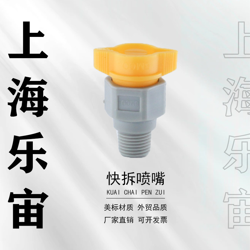 厂家直供pp快拆扇形塑料喷实心锥喷嘴19988耐腐蚀防锈高雾化喷头