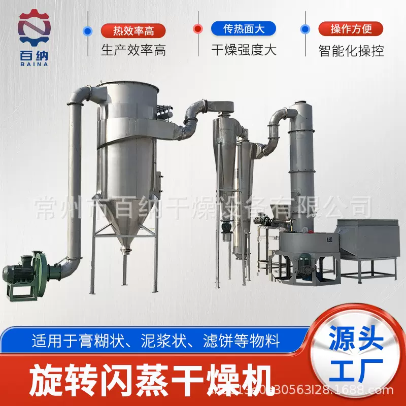 厂家直供闪蒸干燥机 橡胶促进剂实验室干燥机 血粉旋转闪蒸干燥机