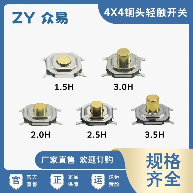 Tactile switch 4*4*1.5/1.7 with copper head, high durability, surface mount copper head button 5.2*5.2*1.7 Tactile switch 4*4*1.5/1.7 with copper head, high durability, surface mount copper head button 5.2*5.2*1.7