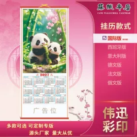 挂历;挂历印刷;台历/日历
