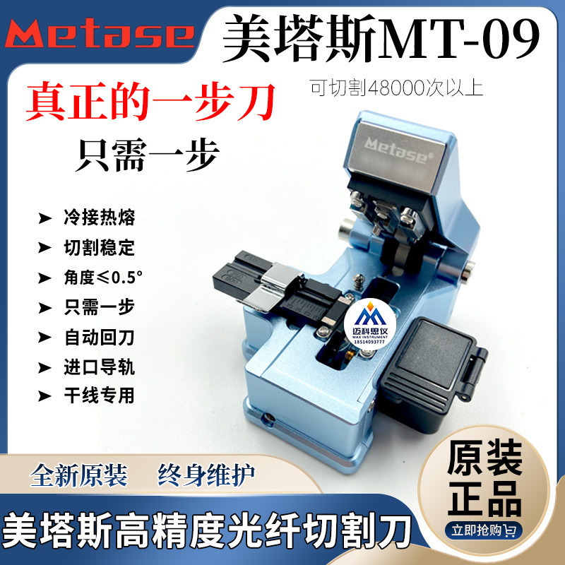 Fiber Optic Cleaver Domestic High-Precision Optical Cable Cutter Fujikura Sumitomo Ino Metas Max Cutter