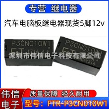 ��ʿͨ�^���FTR-P3CN010W1ԭ�b��Ʒ��܇��X���^����F؛5�_12v