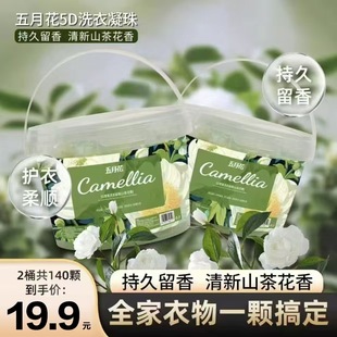 Mayflower [2 Large Buckets, 140 Capsules in Total] Camellia Fragrance Fragrance Decontamination Five-In-One Laundry Beads Other