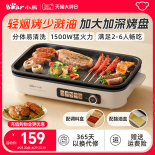 Bear Electric Grill Pan for Home Use, Separate Grill Pan for Family Barbecue, Outdoor Cooking Machine