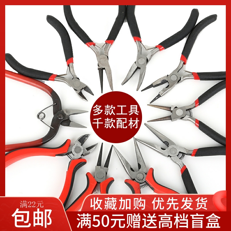 DIY手工珠宝钳耳环手链首饰工具套装9字针弯圈圆嘴钳尖嘴斜口钳子