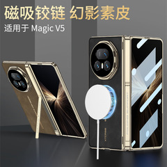 适用荣耀Magic V5手机壳磁吸铰链支架电镀素皮壳膜一体内置磁皮套