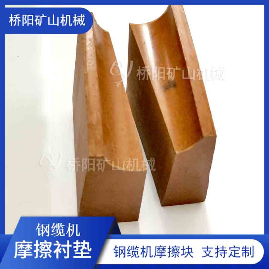 1.4米钢带机摩擦衬垫 绞车提升机高磨衬垫提升载荷 桥阳矿山机械