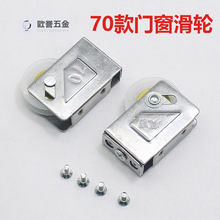 热卖款老式70型门窗滑轮推拉门窗趟门移动玻璃窗不锈钢90型窗户轮