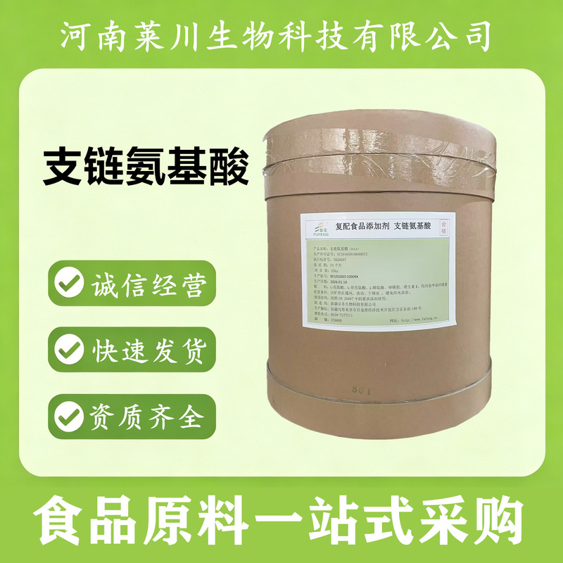 In-stock branched-chain amino acids, food-grade branched-chain amino acids BCAA, edible nutritional supplement. Welcome to order In-stock branched-chain amino acids, food-grade branched-chain amino acids BCAA, edible nutritional supplement. Welcome to order
